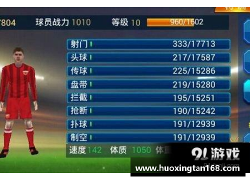 探索95级球员的卓越之路：挑战与荣耀