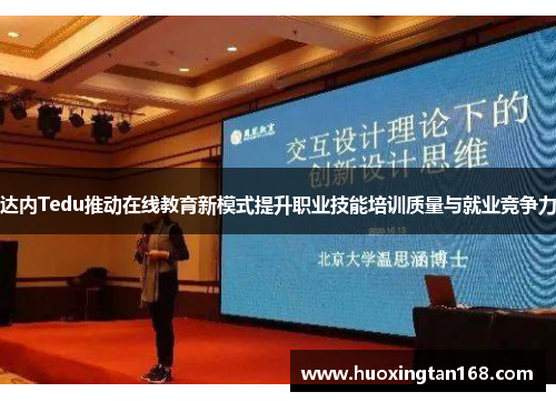 达内Tedu推动在线教育新模式提升职业技能培训质量与就业竞争力
